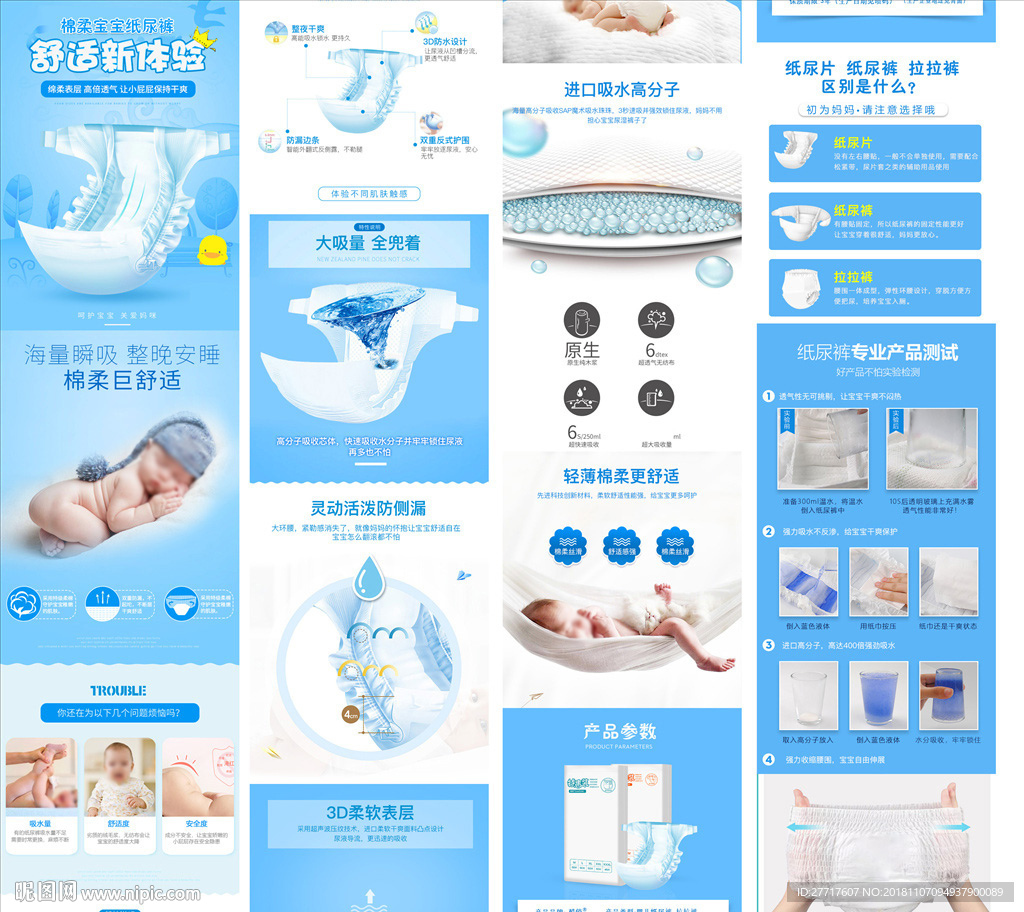 纸尿裤详情页源文件
