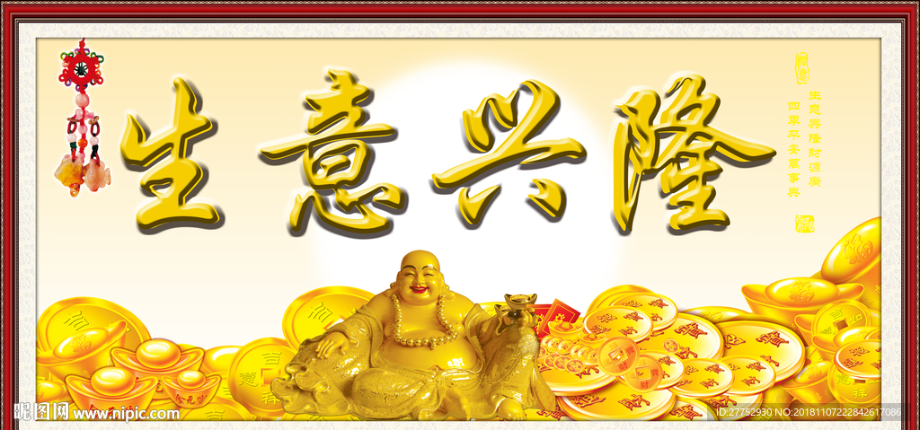 生意兴隆