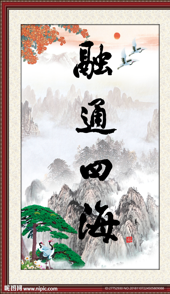 融通四海