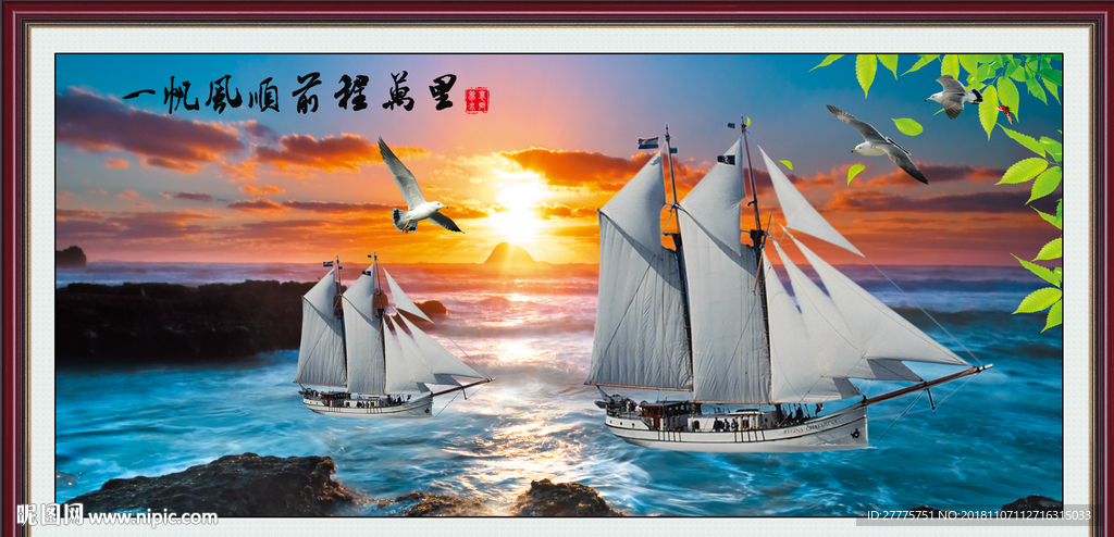 一帆风顺