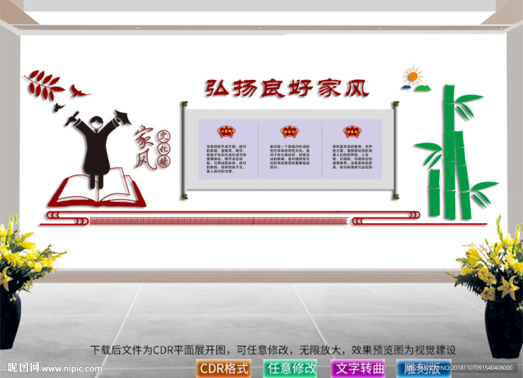 家风家训文化墙
