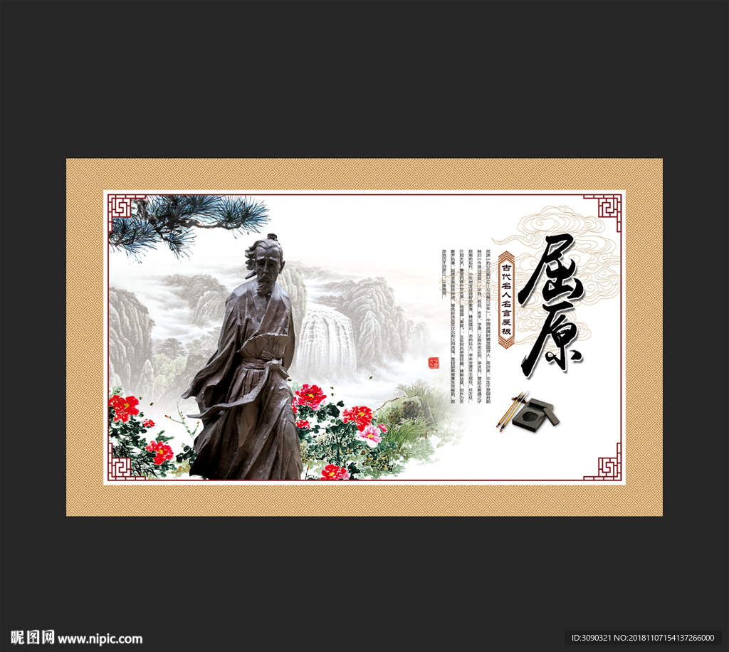 屈原