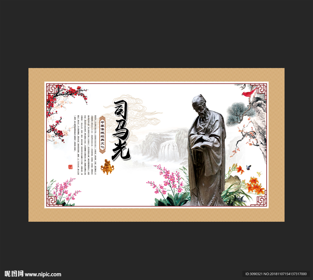 司马光