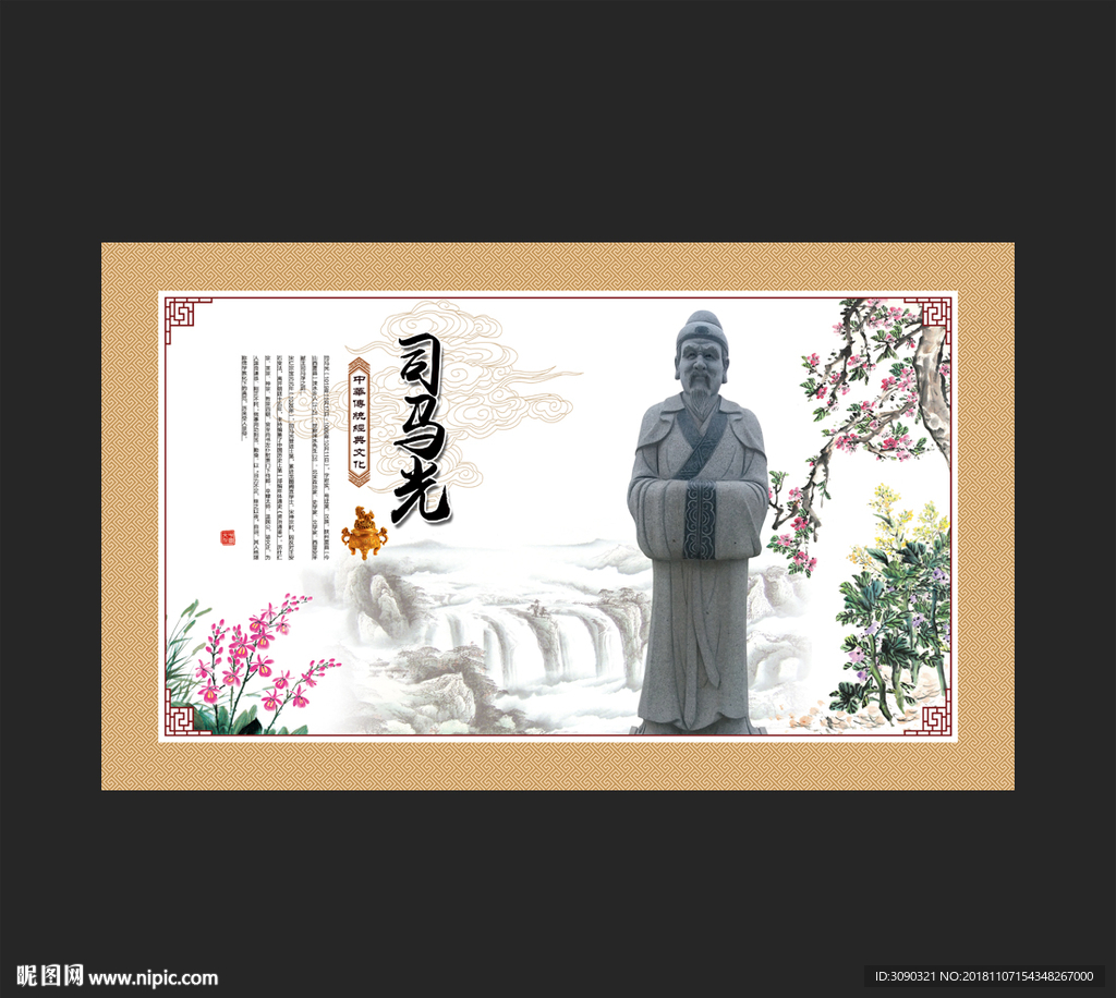 司马光