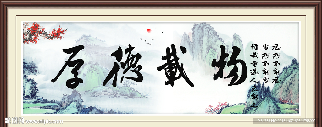 厚德载物