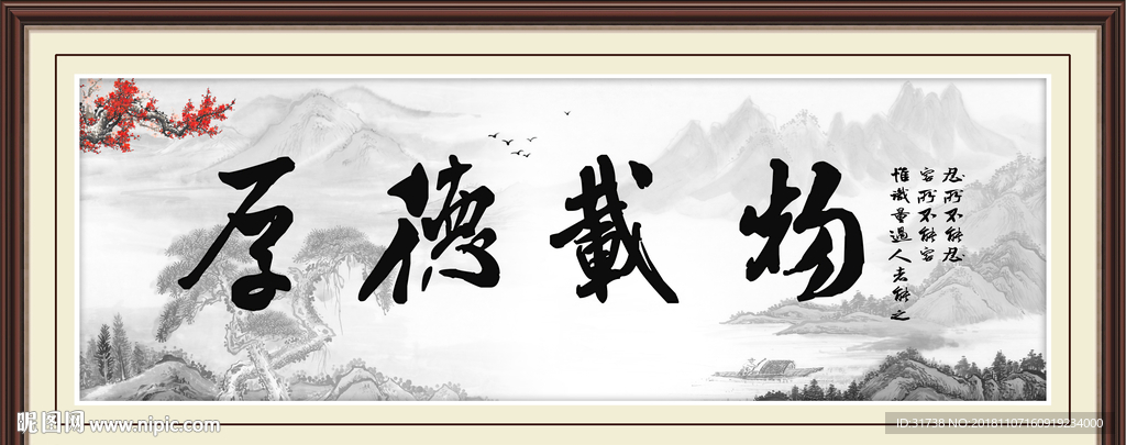 厚德载物