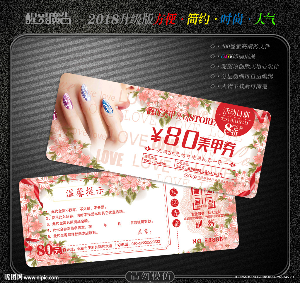 美甲代金券