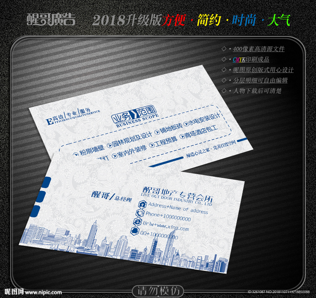 房地产名片