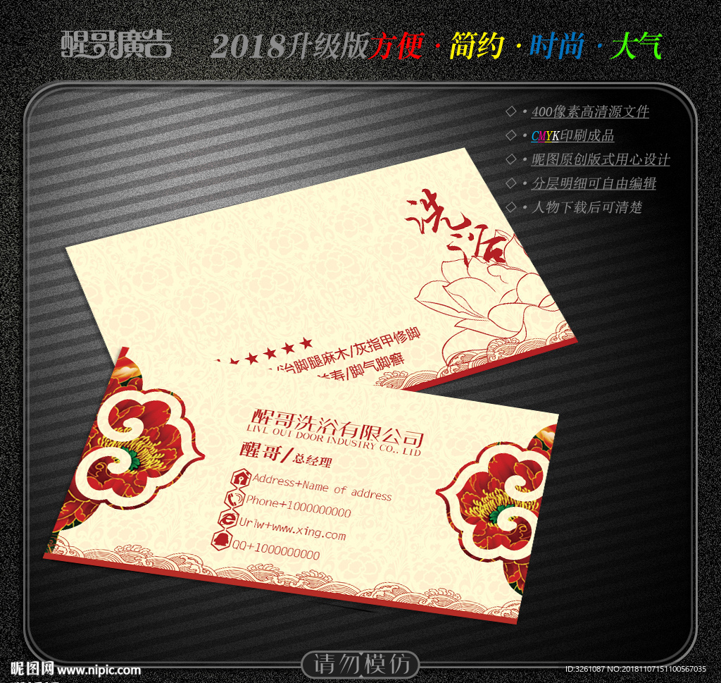 洗浴名片