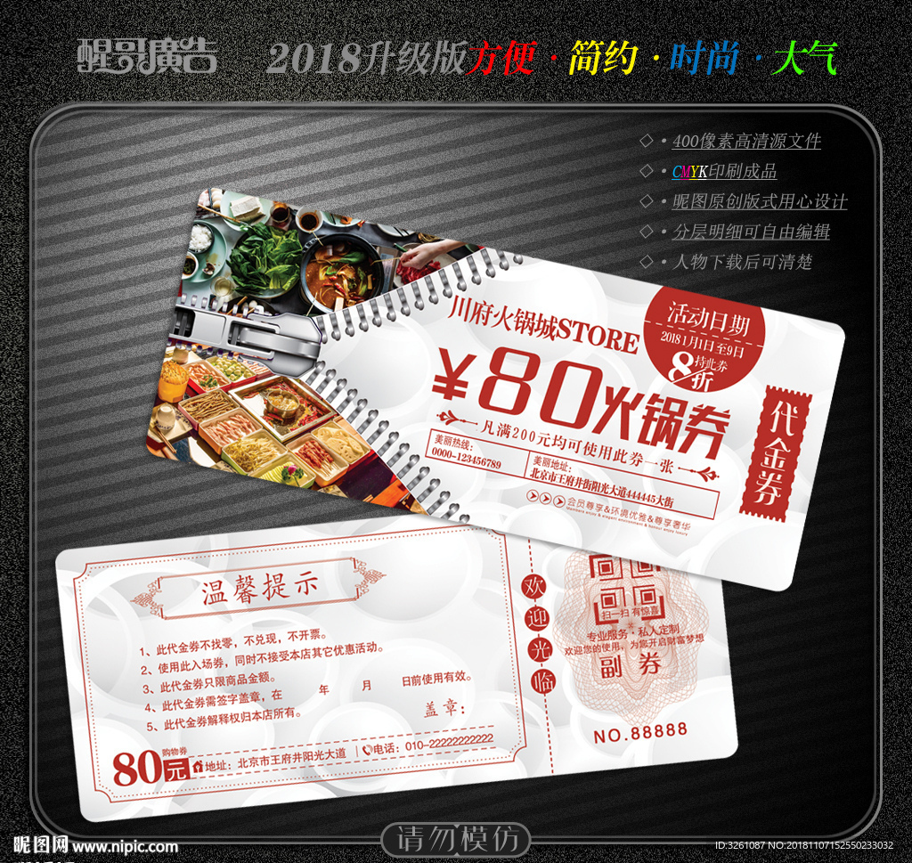 火锅代金券