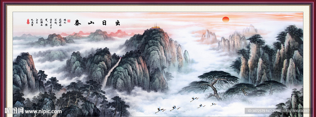 泰山