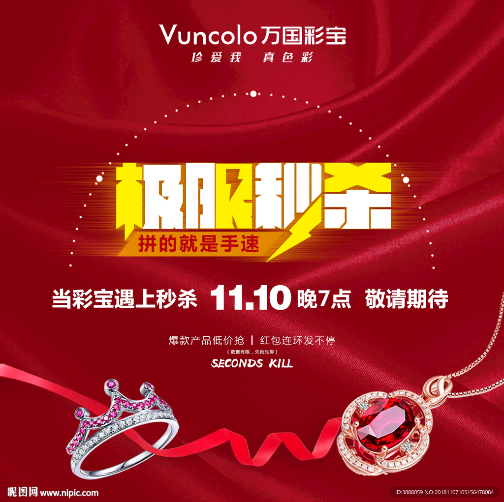 极限秒杀 双十一秒杀