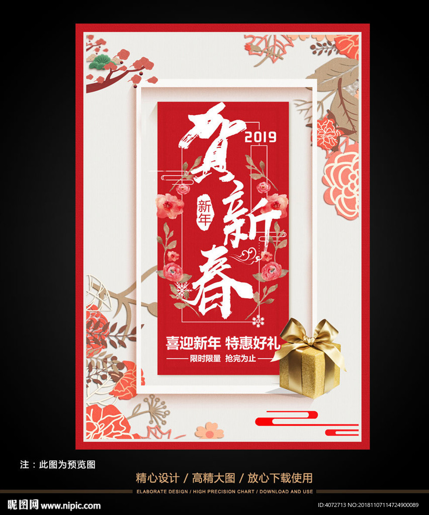 2019年新春海报