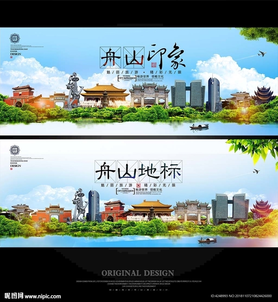 舟山