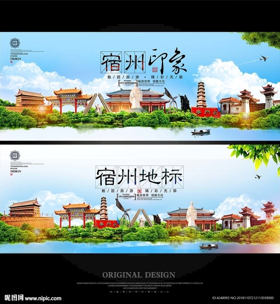 宿州