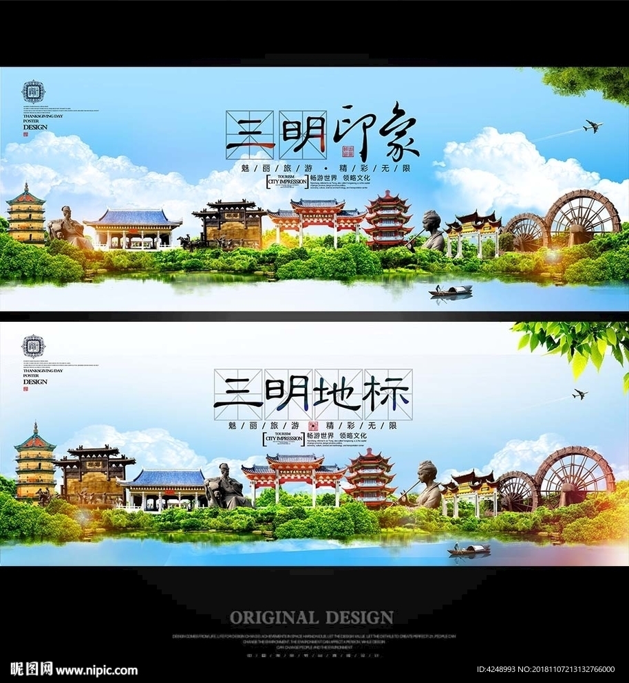 三明