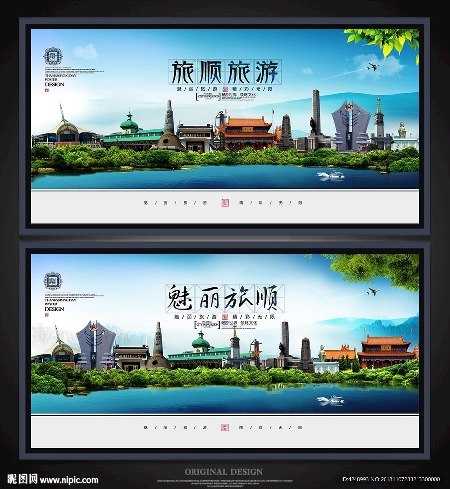 旅顺