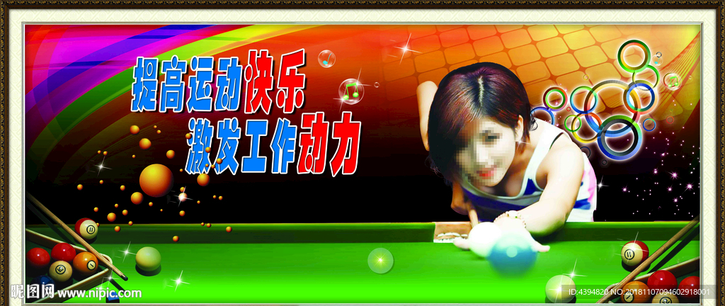台球