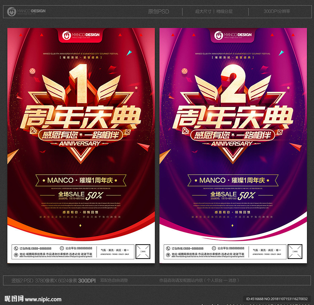 周年庆