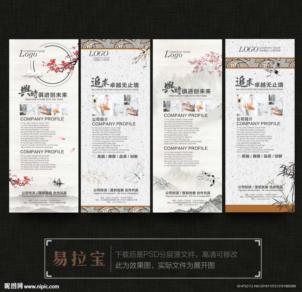 中国风易拉宝