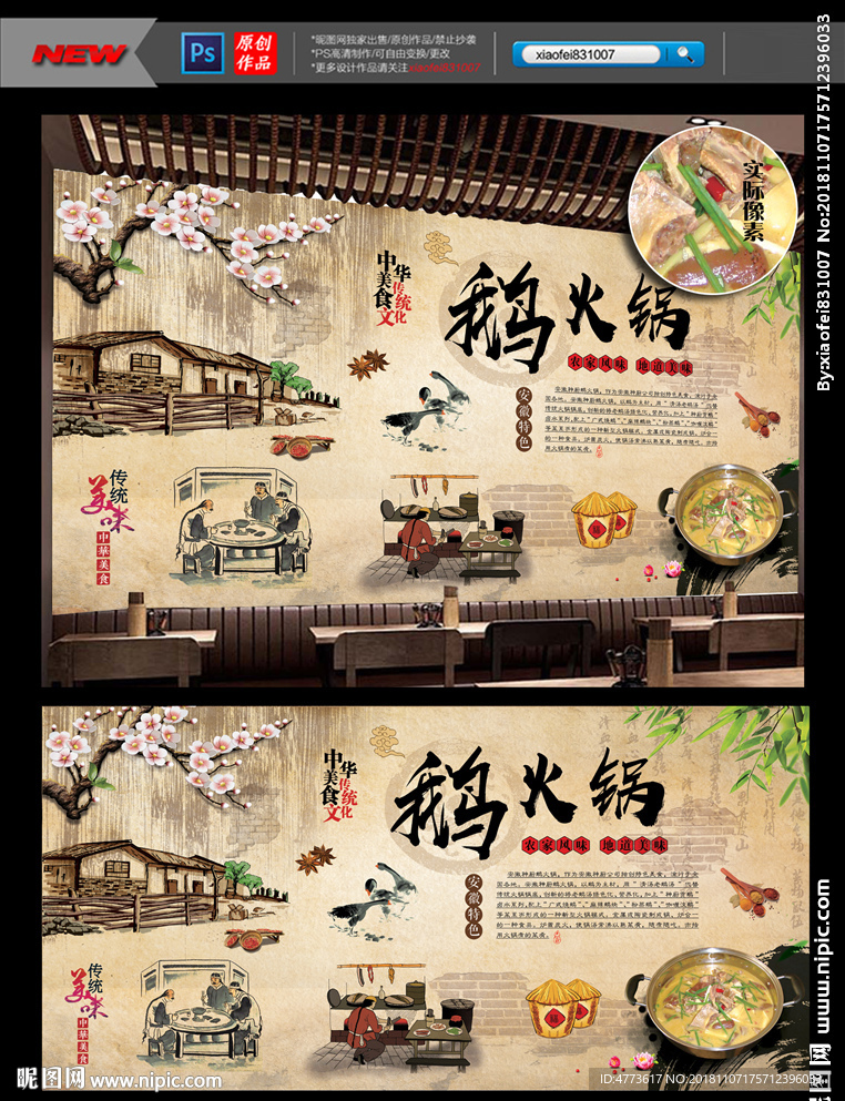 鹅火锅中式复古背景墙