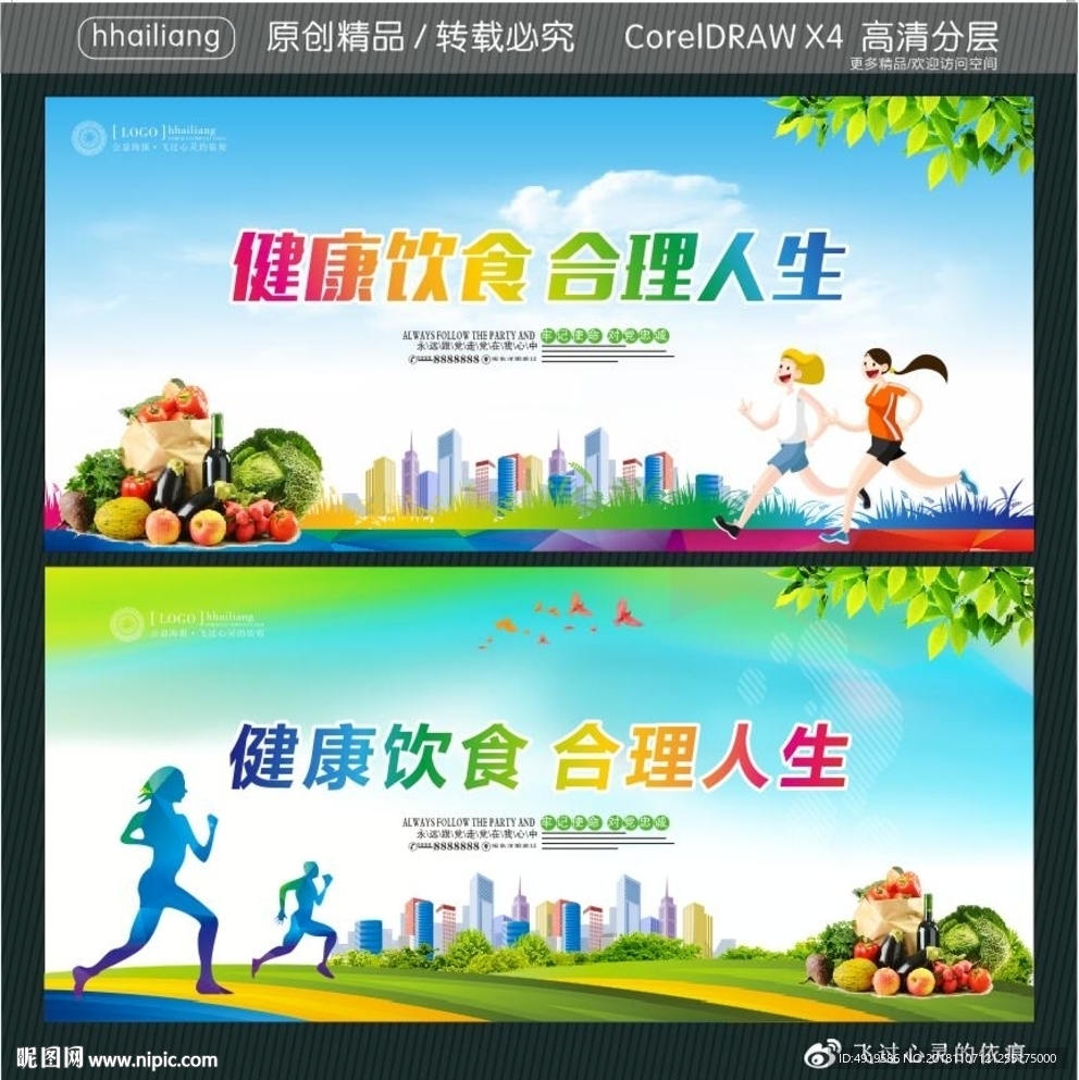 健康饮食 合理人生