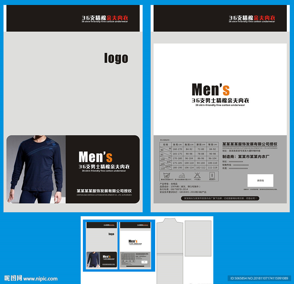 保暖内衣包装袋