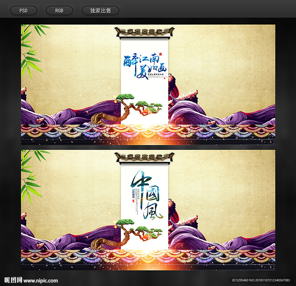 中国风