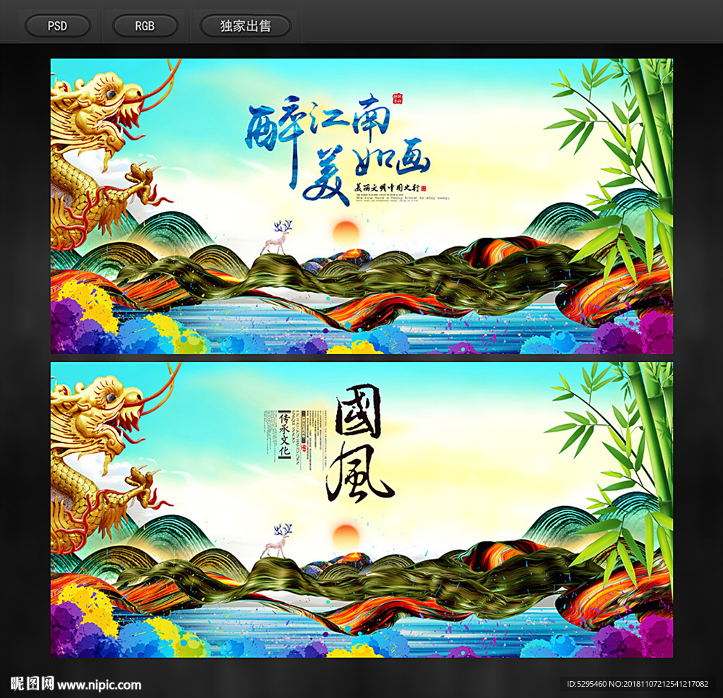 中国风