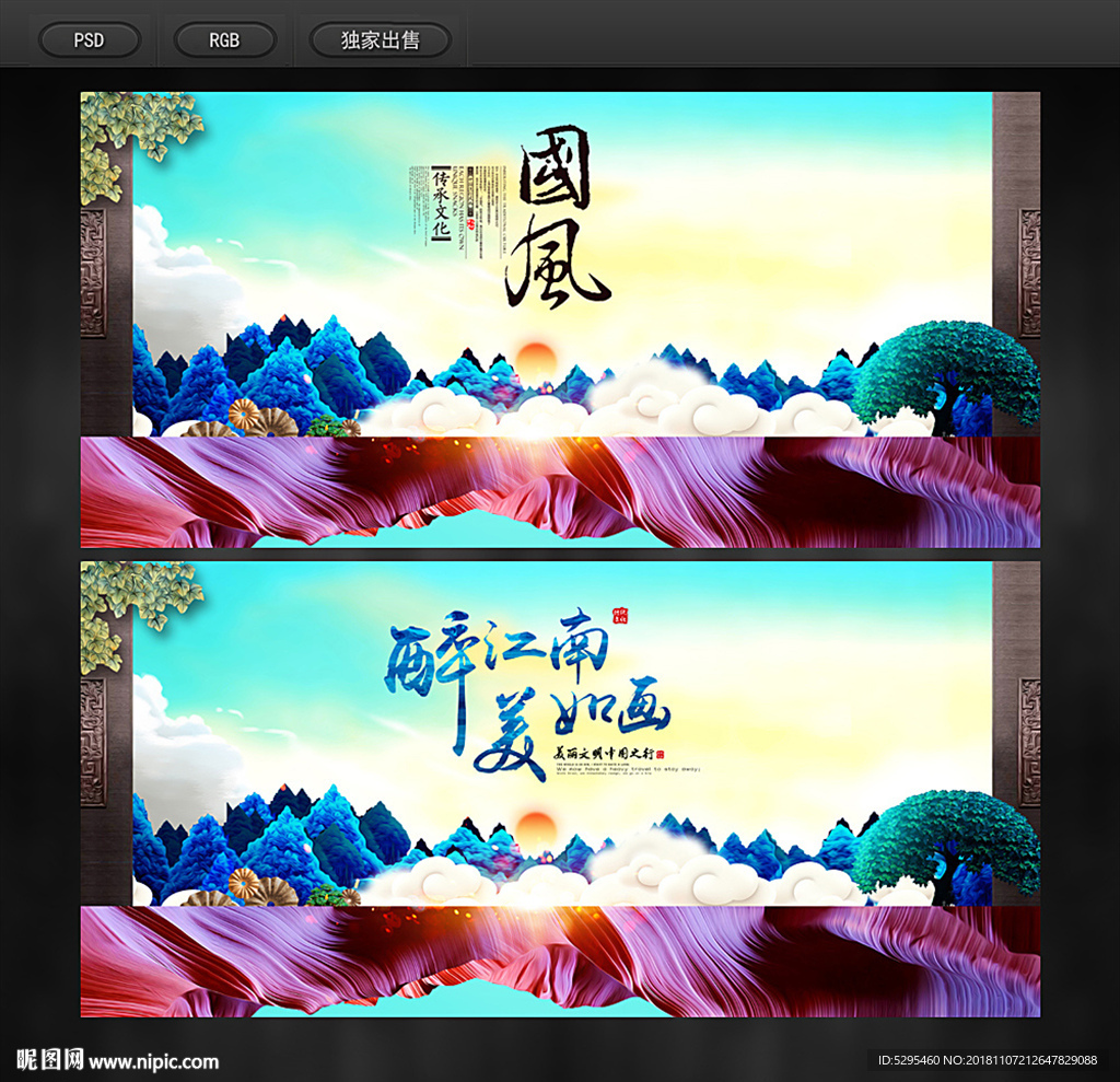中国风