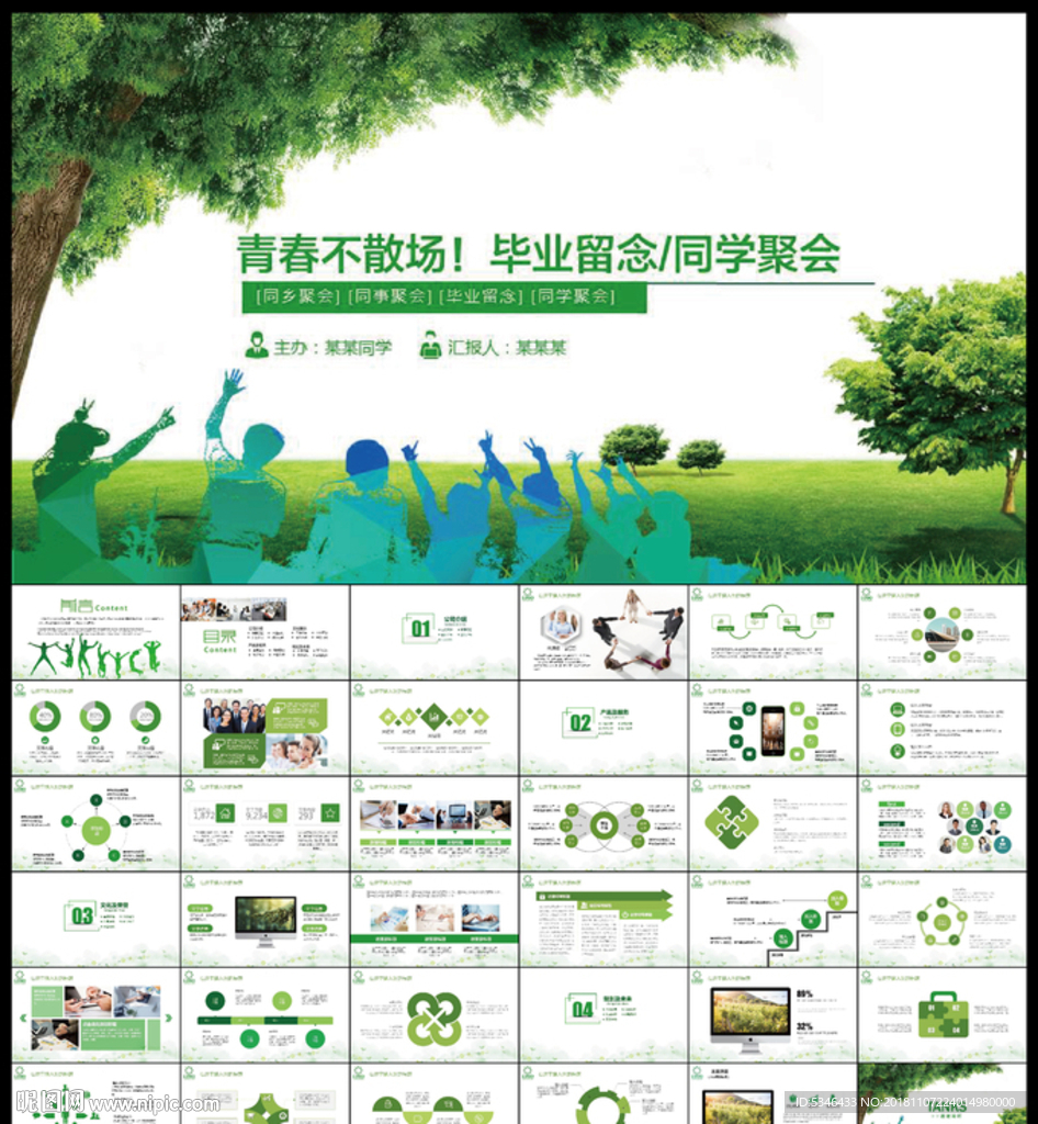 毕业总结PPT