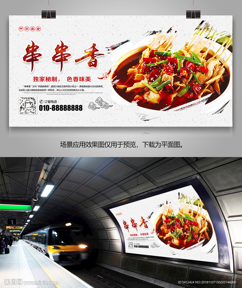 串串香麻辣烫展板灯箱挂画
