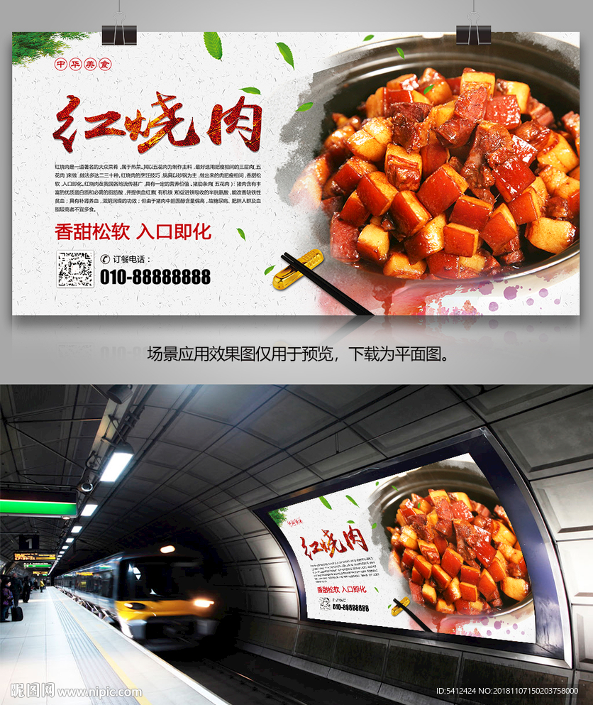 中华美食红烧肉展板展架挂画
