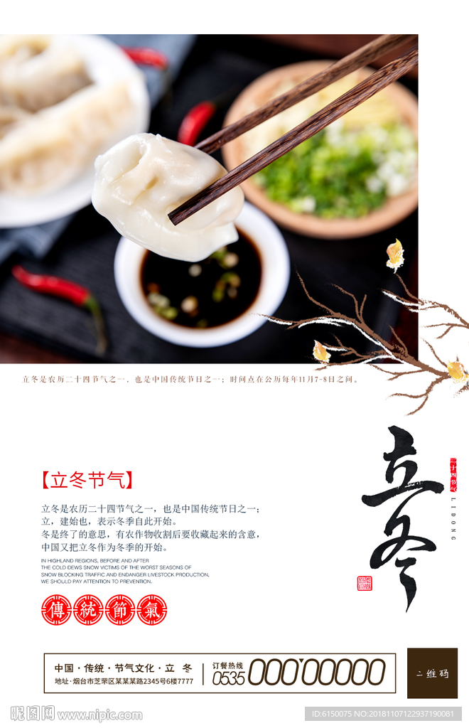 立冬