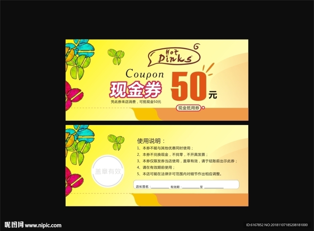 现金券