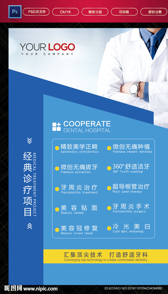 口腔医院项目