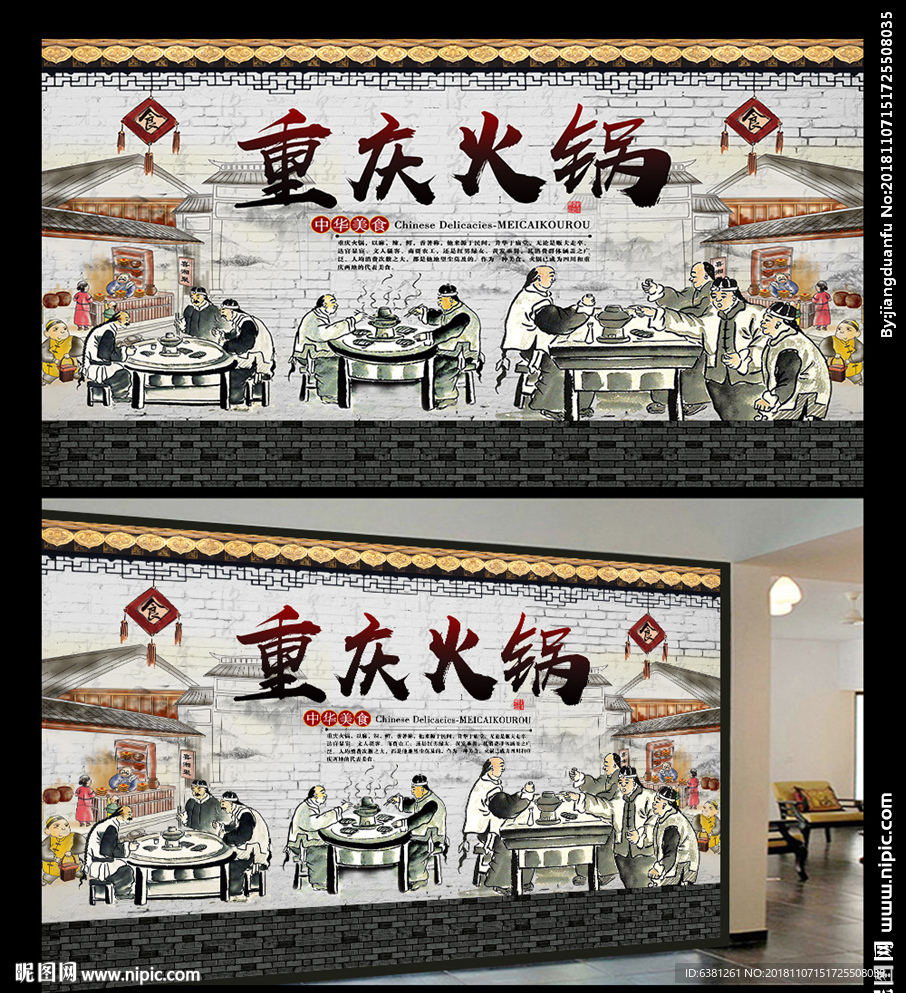 火锅背景墙