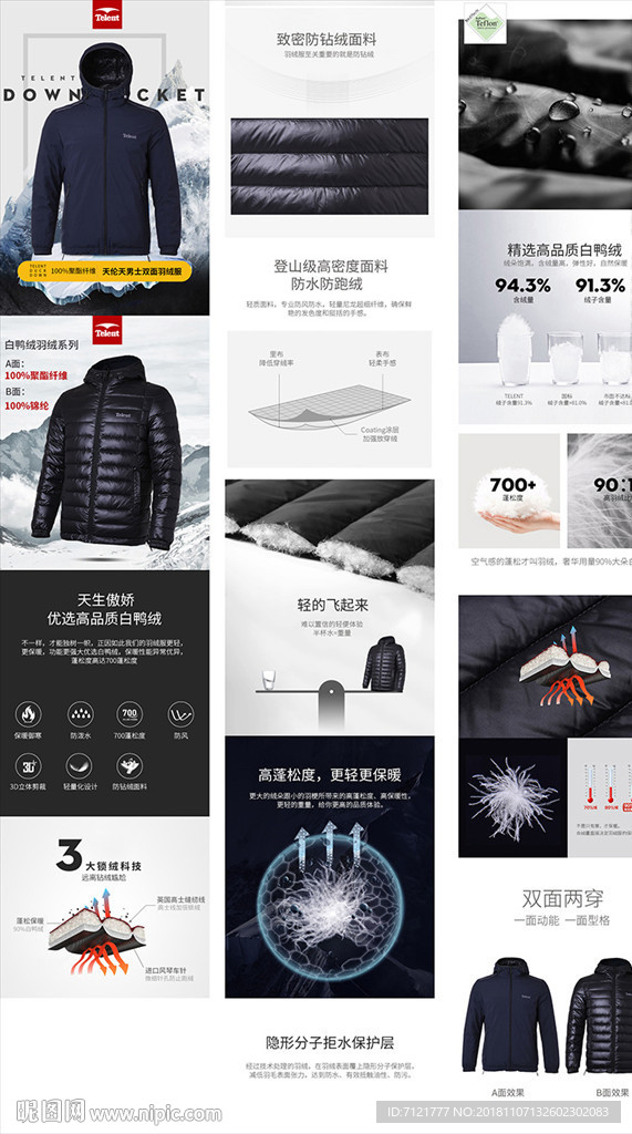 羽绒服详情