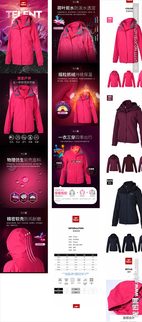 冲锋衣详情