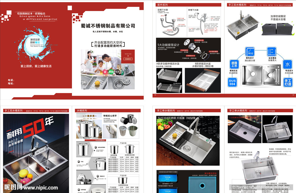 五金洁具画册