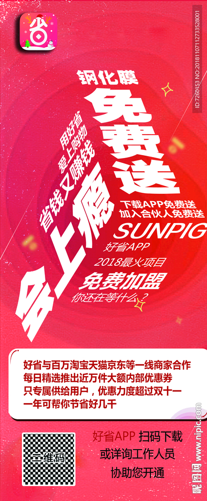 好省团长送钢化膜展架
