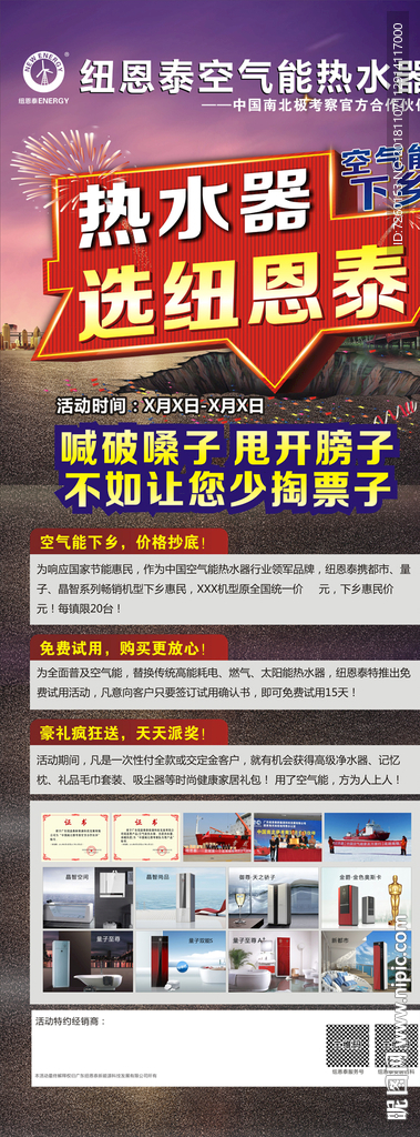 纽恩泰空气能展架