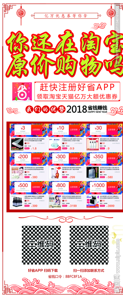 好省团长优惠拳展架