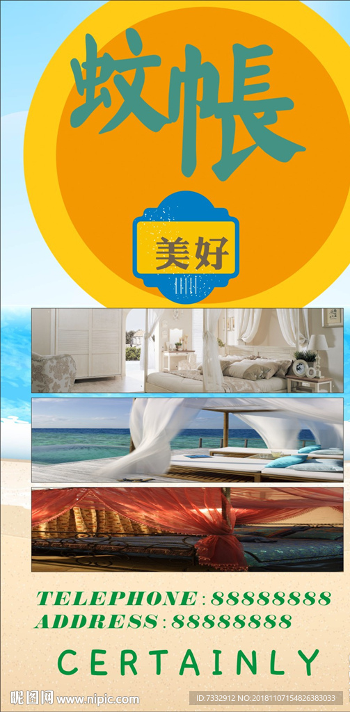 蚊账
