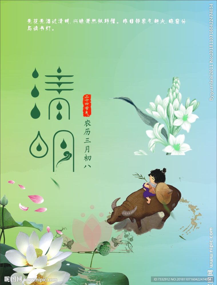 中国风 复古风 清明节 24
