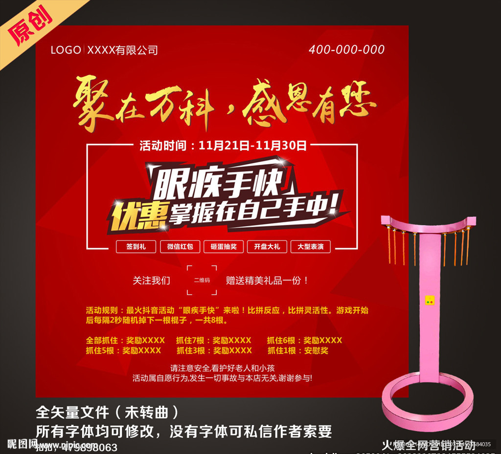 抖音眼疾手快活动 房企餐厅活动