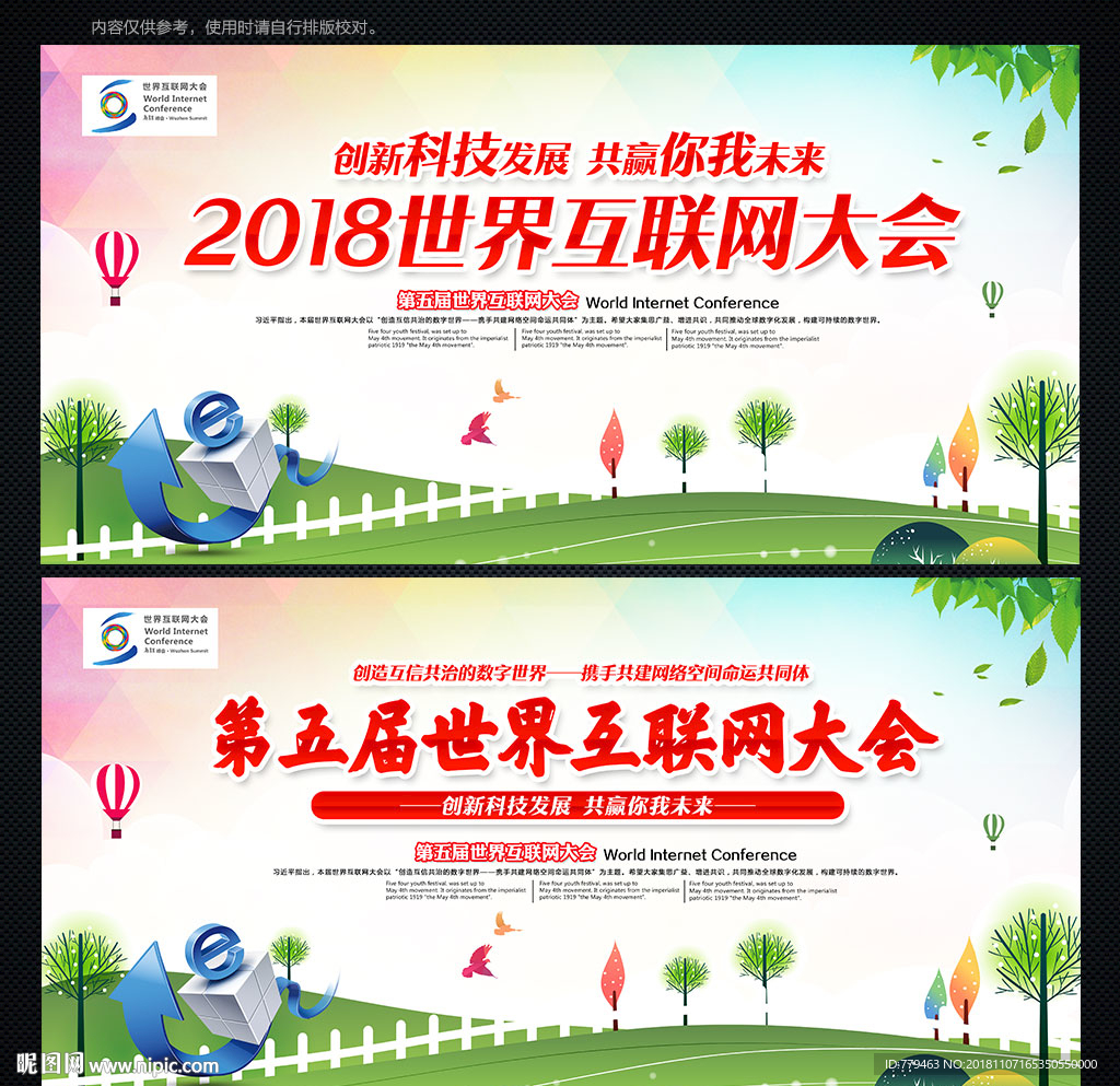 第五届世界互联网大会