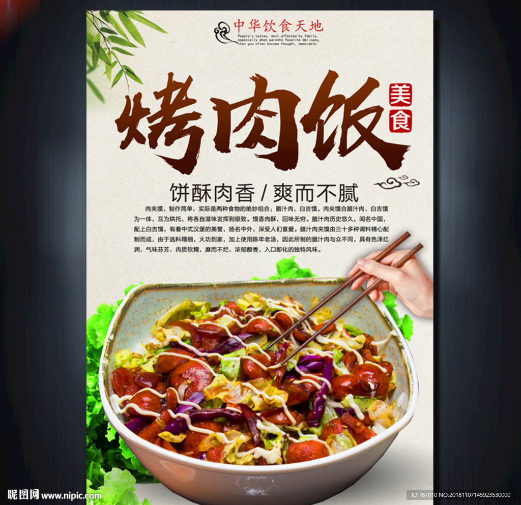 烤肉饭