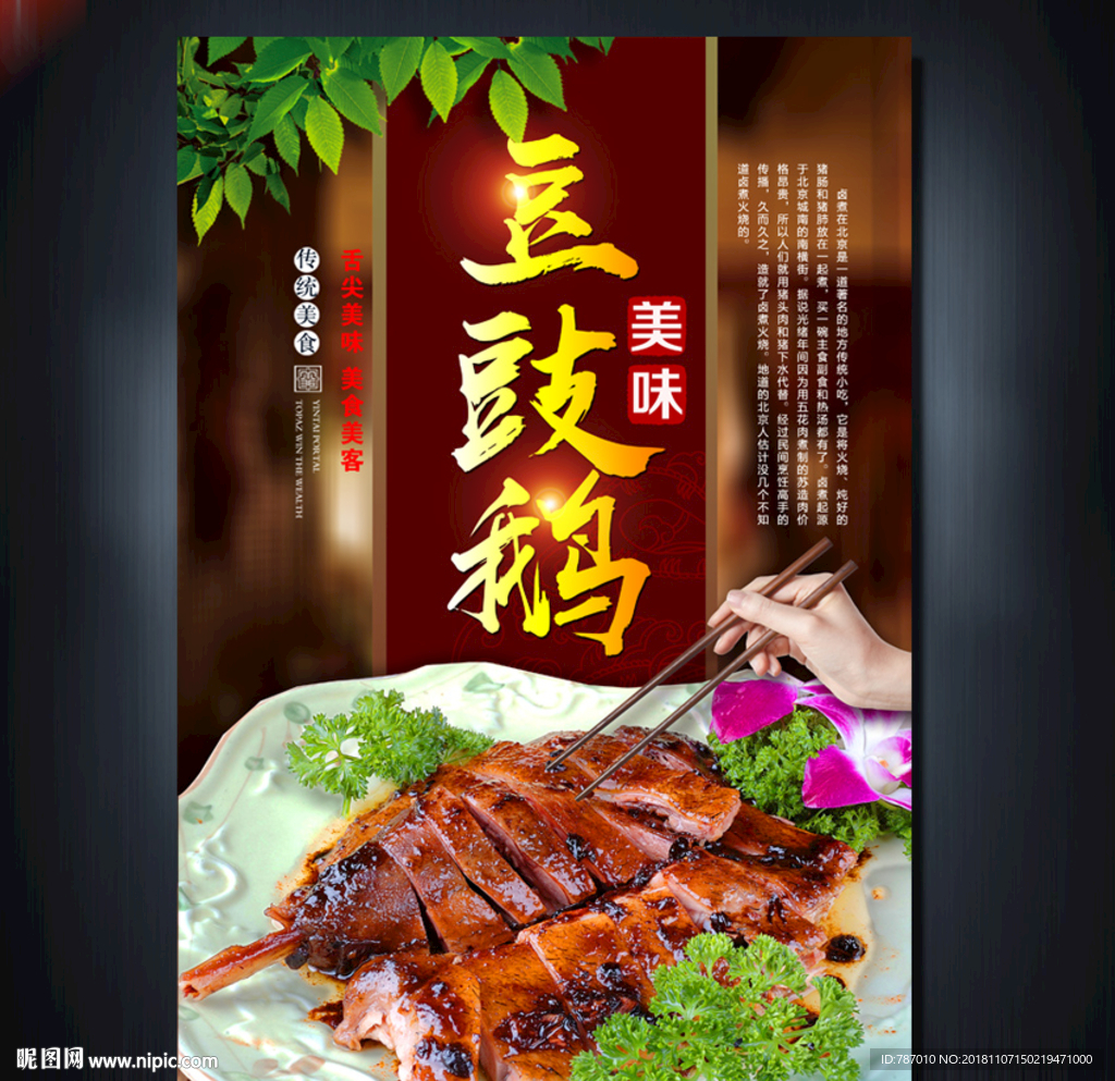 豆豉鹅