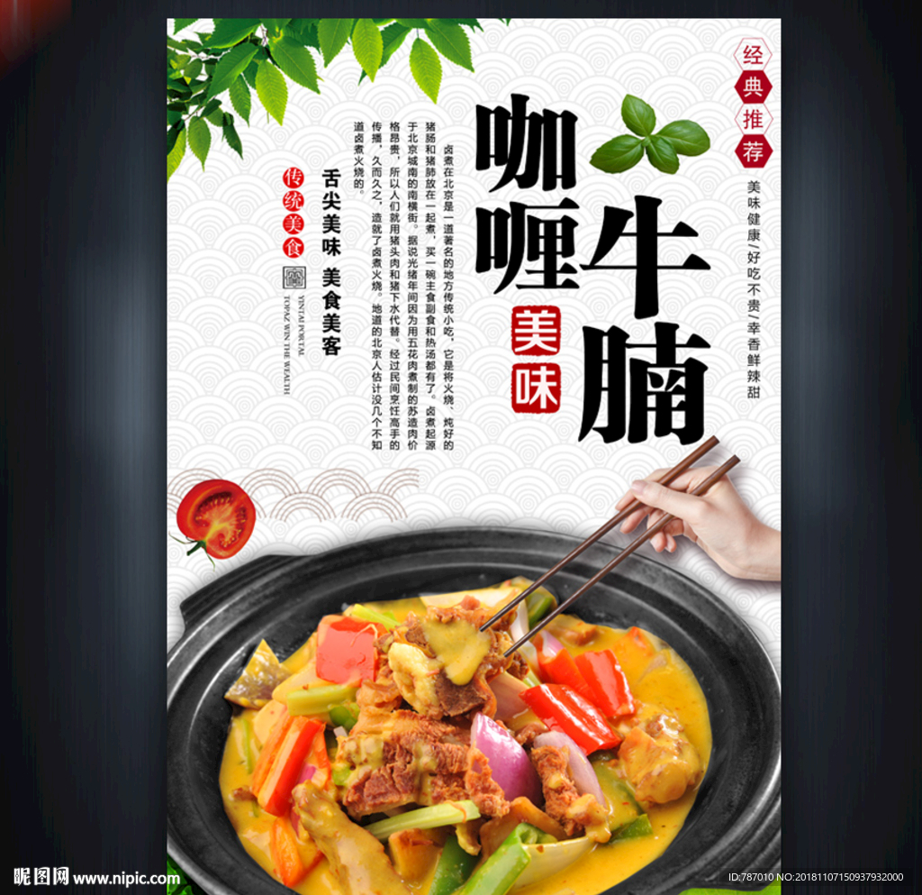 咖喱牛腩